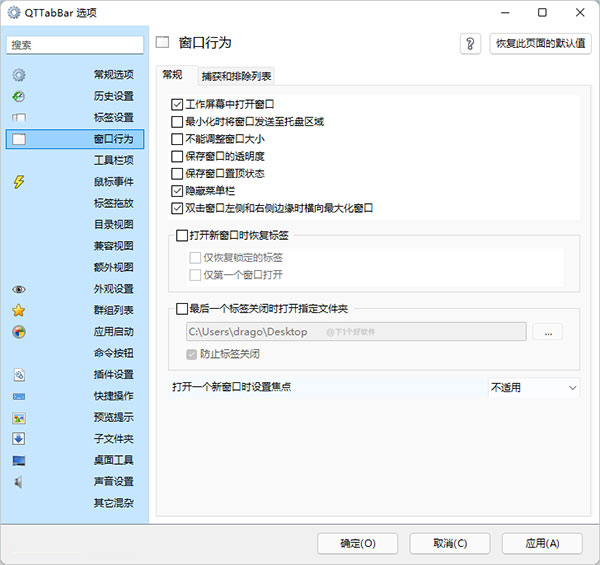 QTTabBar中文版
