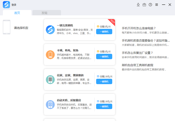 线刷宝刷机软件官方版
