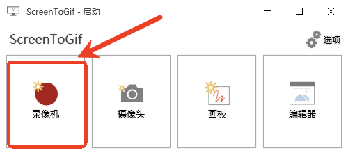 ScreenToGif(GIF动画录制软件)