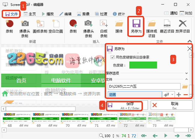 ScreenToGif(GIF动画录制软件)