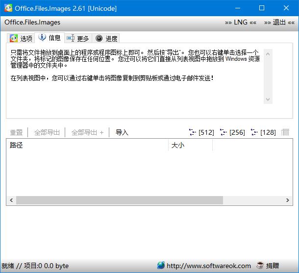 Office.Files.Images(Office文档图片批量提取)