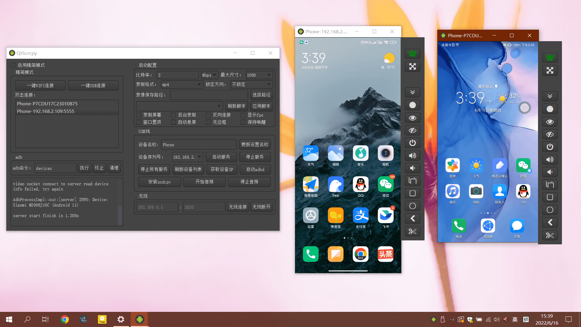 QtScrcpy安卓投屏软件