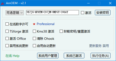 AMOEM激活工具