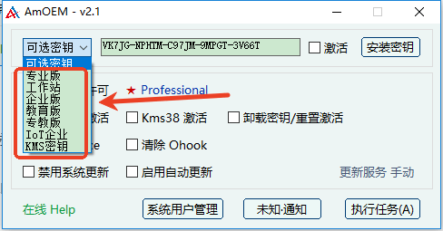 AMOEM激活工具