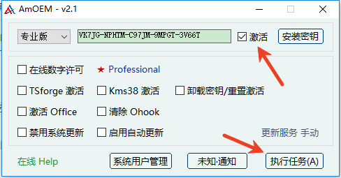 AMOEM激活工具