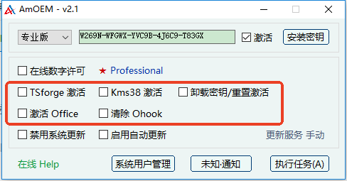AMOEM激活工具