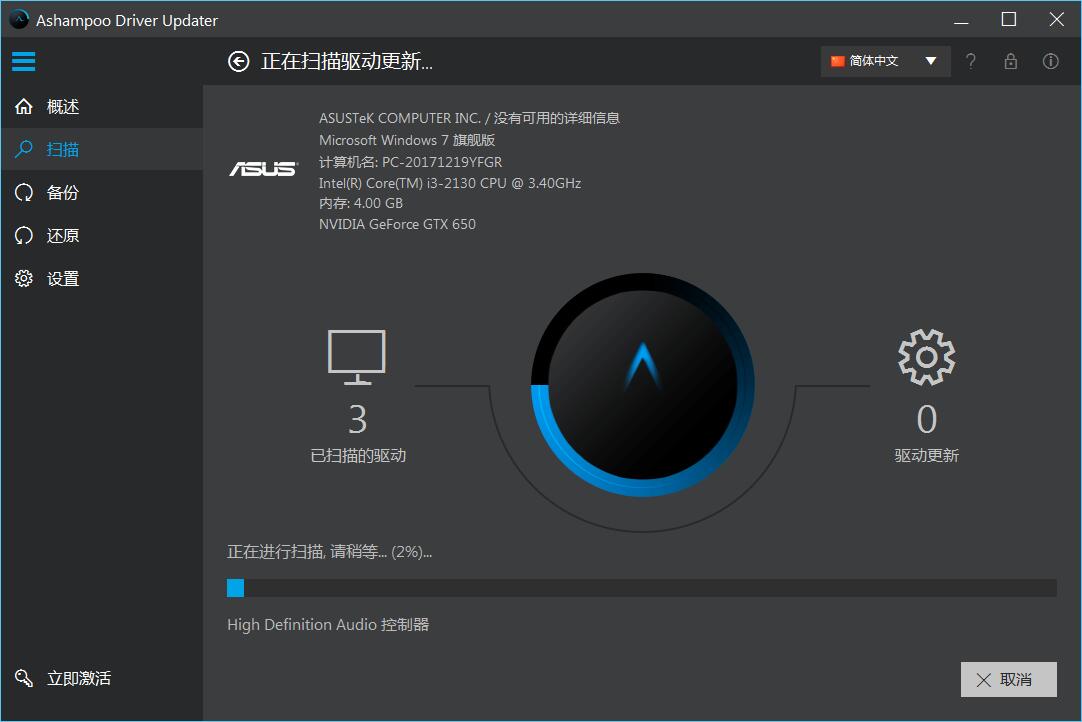 Ashampoo Driver Updater驱动安装/更新工具
