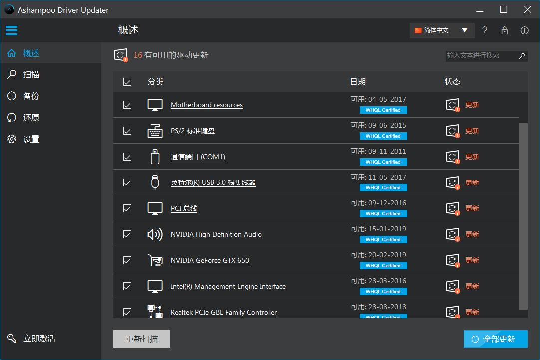Ashampoo Driver Updater驱动安装/更新工具