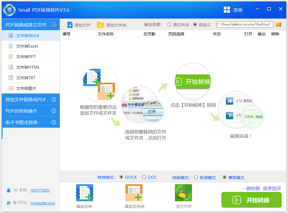 SmallPDF电脑版破解版