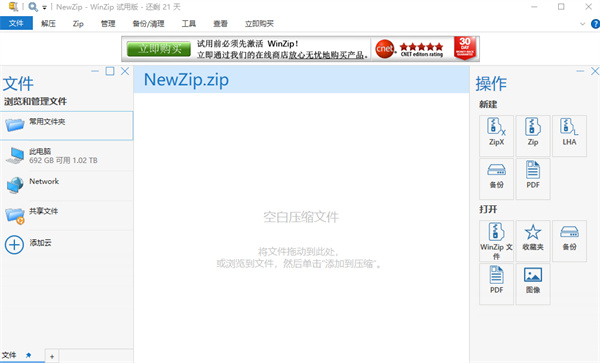 winzip解压缩软件