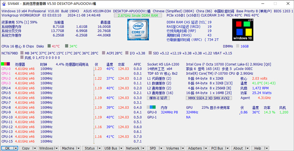 System Information Viewer(SIV系统信息查看器)