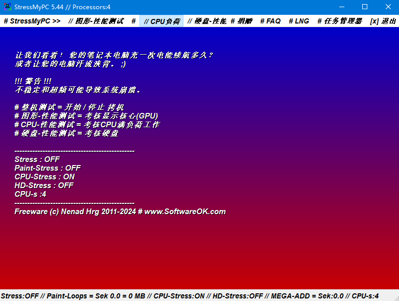 StressMyPC压力测试工具
