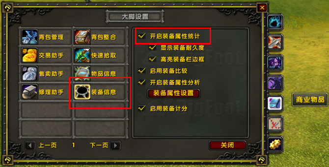 魔兽世界大脚官方版
