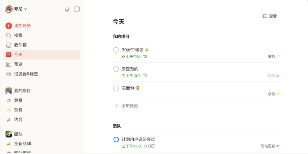 Todolist软件
