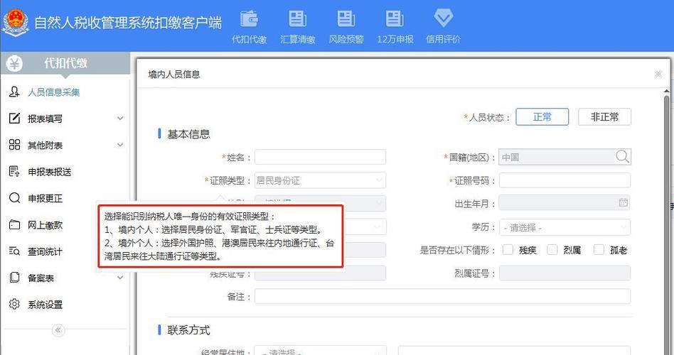 自然人电子税务局客户端