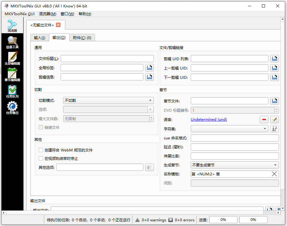MKVToolNix(MKV封装工具)