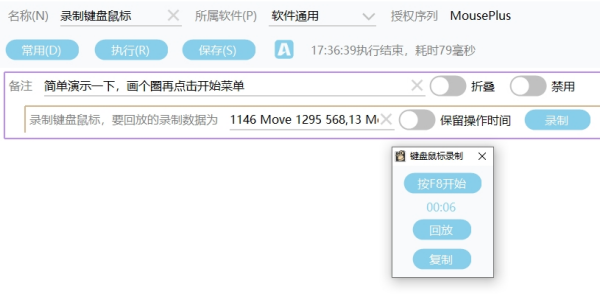 MousePlus鼠标增强工具
