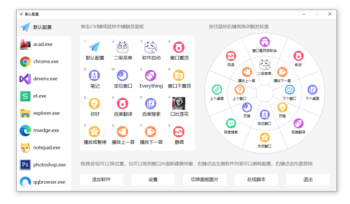MousePlus鼠标增强工具