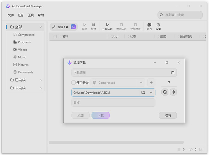 AB Download Manager下载神器