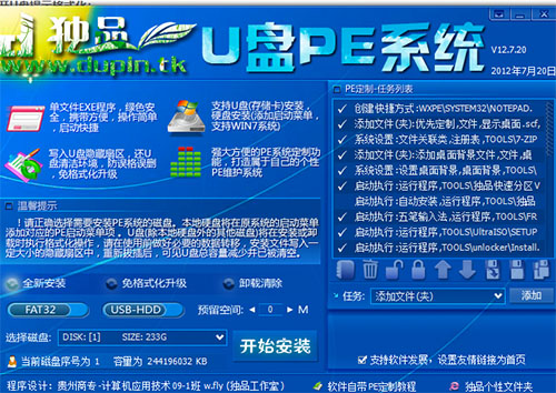 独品U盘PE系统软件