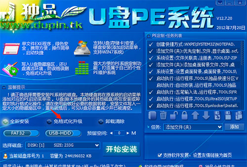独品U盘PE系统软件