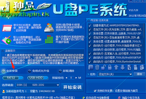 独品U盘PE系统软件