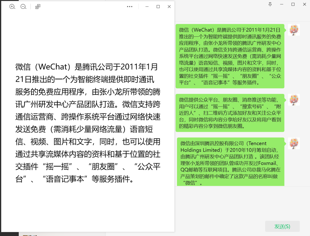 微信电脑版客户端