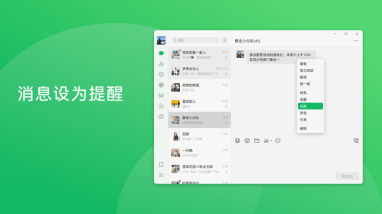 微信电脑版客户端