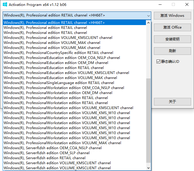 Activation Program离线激活工具下载