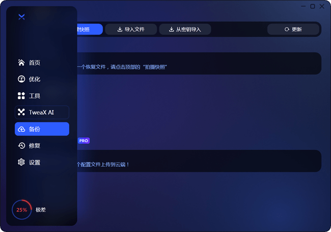 BoosterX电脑优化工具