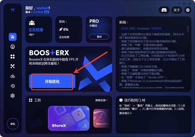 BoosterX电脑优化工具