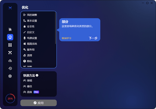 BoosterX电脑优化工具