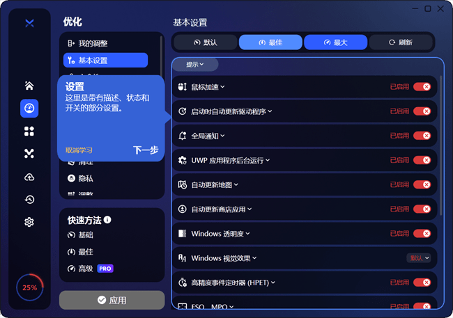 BoosterX电脑优化工具