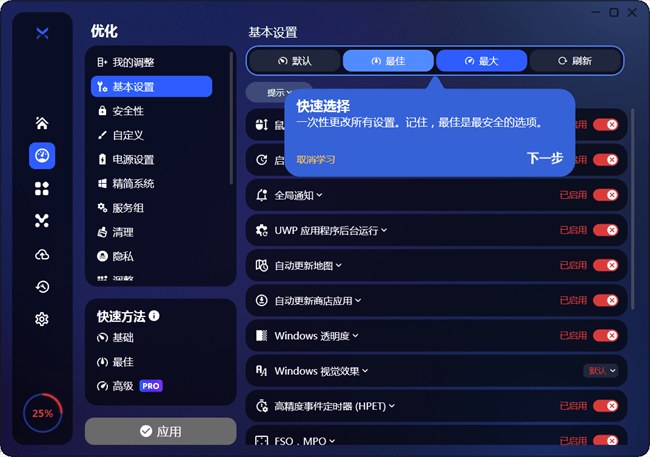 BoosterX电脑优化工具