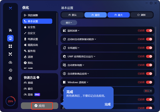 BoosterX电脑优化工具
