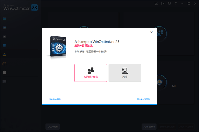 Ashampoo WinOptimizer免注册版(Windows系统优化工具)