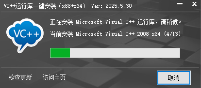 VC++运行库一键安装包