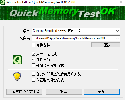 QuickMemoryTestOK内存测试工具