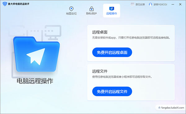 鲁大师电脑防盗助手2025