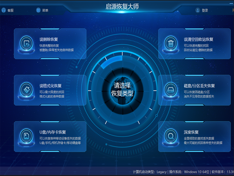 启源恢复大师数据恢复软件