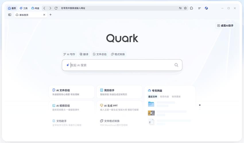 夸克浏览器电脑版