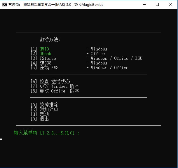 Microsoft Activation Scripts(MAS)激活工具