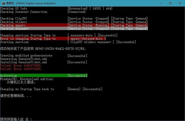 Microsoft Activation Scripts(MAS)激活工具