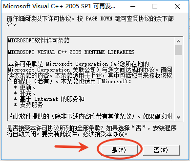 Microsoft Visual C++2005 SP1(Vcredist_X86.exe)