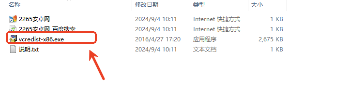 Microsoft Visual C++2005 SP1(Vcredist_X86.exe)