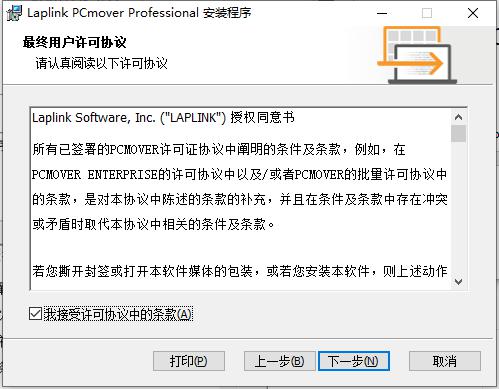 Pcmover Professional Pro数据传输软件