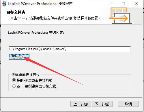 Pcmover Professional Pro数据传输软件