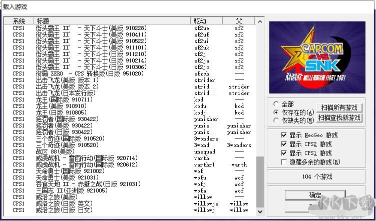 Winkawaks模拟器(含138款街机游戏)
