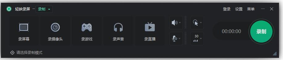 轻映录屏软件