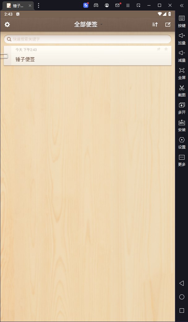 锤子便签